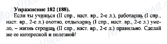 ГДЗ Російська мова 5 клас сторінка Упражнение182(188)