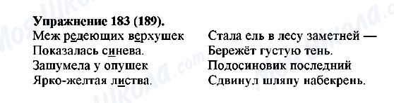 ГДЗ Русский язык 5 класс страница Упражнение183(189)