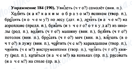 ГДЗ Російська мова 5 клас сторінка Упражнение184(190)