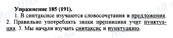 ГДЗ Російська мова 5 клас сторінка Упражнение185(191)
