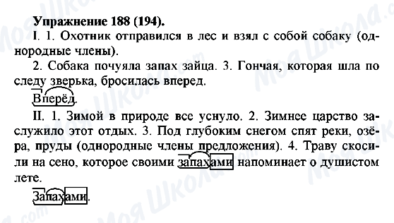 ГДЗ Російська мова 5 клас сторінка Упражнение188(194)
