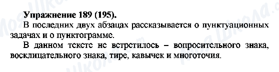 ГДЗ Російська мова 5 клас сторінка Упражнение189(195)