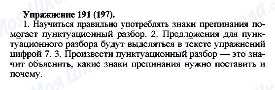 ГДЗ Російська мова 5 клас сторінка Упражнение191(197)