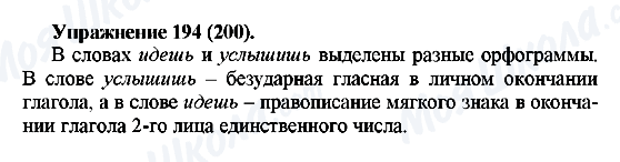 ГДЗ Російська мова 5 клас сторінка Упражнение194(200)