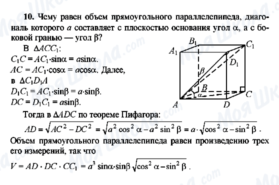 ГДЗ Геометрия 10 класс страница 10