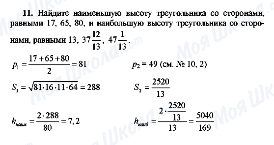 ГДЗ Геометрия 10 класс страница 11