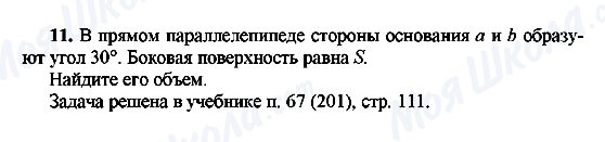 ГДЗ Геометрія 10 клас сторінка 11