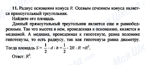ГДЗ Геометрія 10 клас сторінка 11