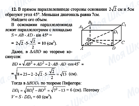 ГДЗ Геометрия 10 класс страница 12