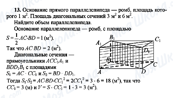 ГДЗ Геометрия 10 класс страница 13