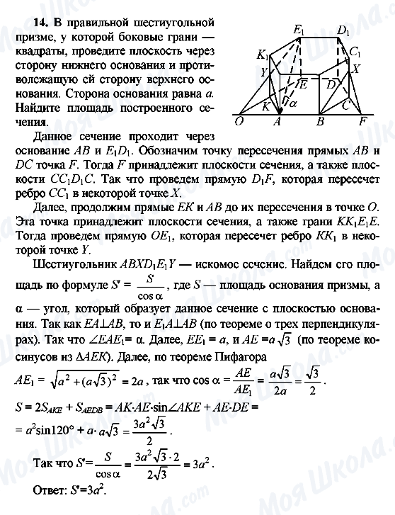 ГДЗ Геометрия 10 класс страница 14