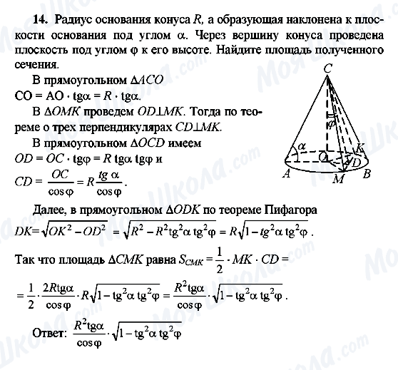 ГДЗ Геометрія 10 клас сторінка 14