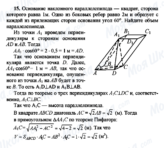 ГДЗ Геометрія 10 клас сторінка 15