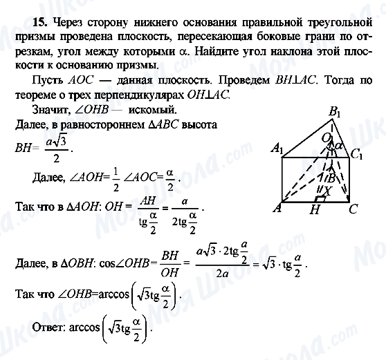 ГДЗ Геометрия 10 класс страница 15