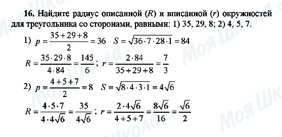 ГДЗ Геометрия 10 класс страница 16