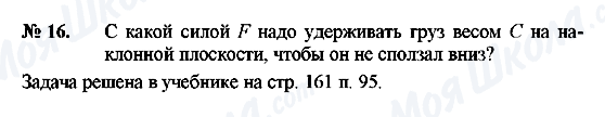 ГДЗ Геометрія 8 клас сторінка 16