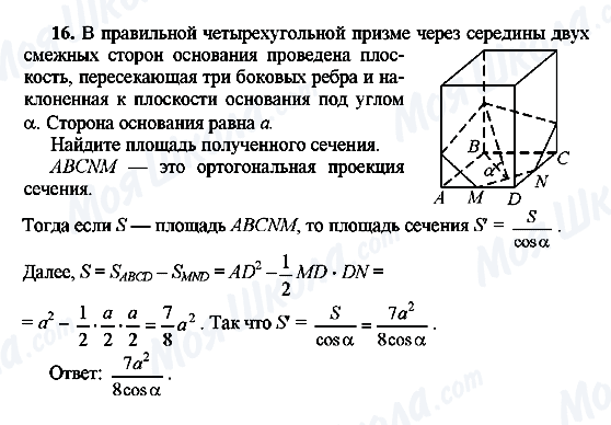 ГДЗ Геометрія 10 клас сторінка 16