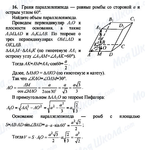 ГДЗ Геометрія 10 клас сторінка 16