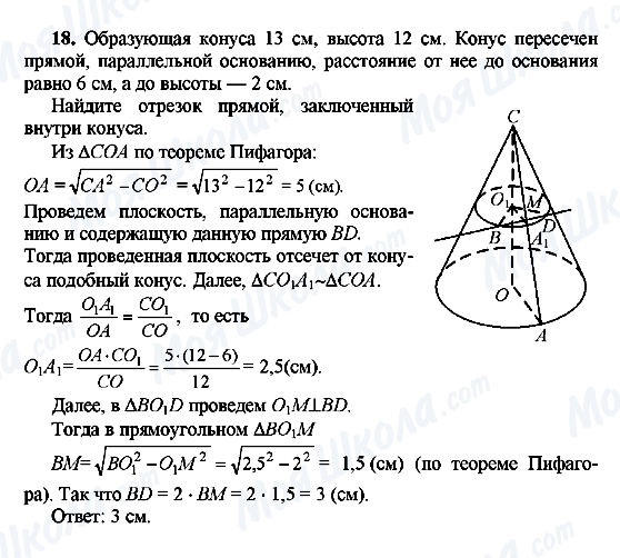 ГДЗ Геометрія 10 клас сторінка 18