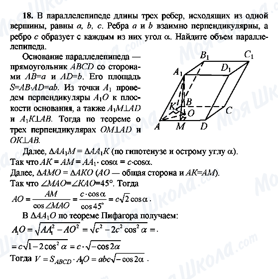 ГДЗ Геометрія 10 клас сторінка 18