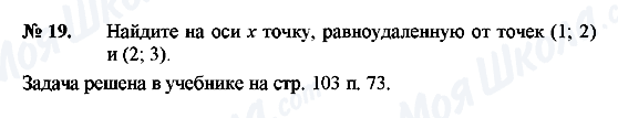 ГДЗ Геометрія 8 клас сторінка 19