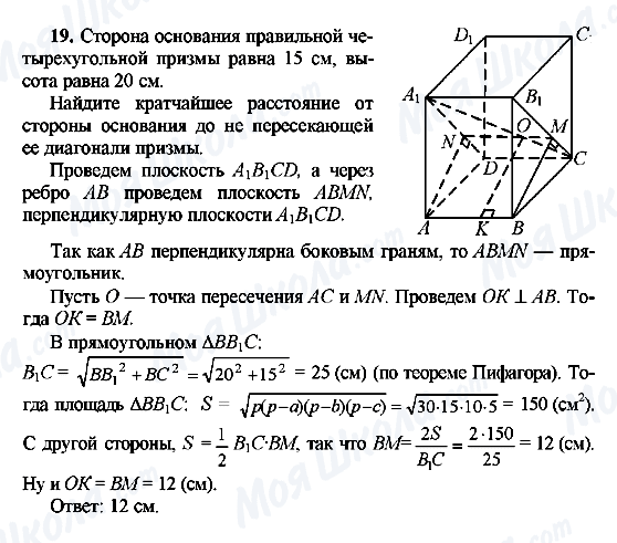 ГДЗ Геометрия 10 класс страница 19