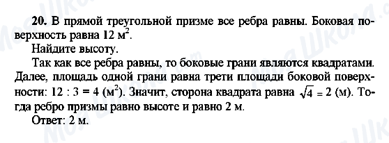 ГДЗ Геометрия 10 класс страница 20