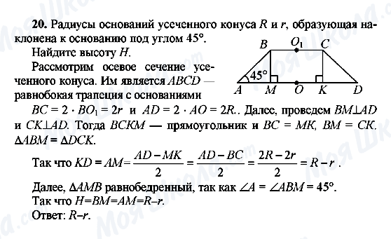 ГДЗ Геометрия 10 класс страница 20