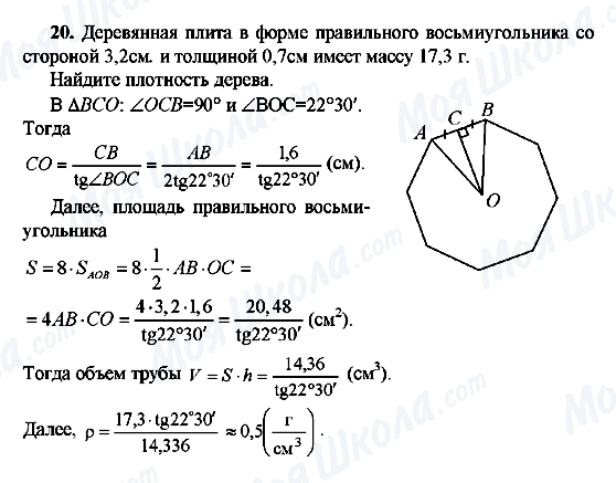 ГДЗ Геометрия 10 класс страница 20