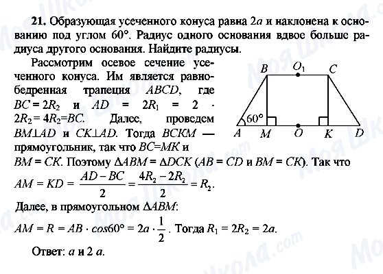 ГДЗ Геометрія 10 клас сторінка 21