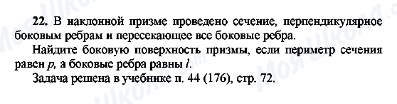 ГДЗ Геометрія 10 клас сторінка 22