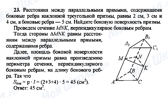 ГДЗ Геометрія 10 клас сторінка 23