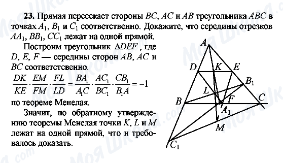 ГДЗ Геометрия 10 класс страница 23