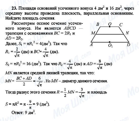 ГДЗ Геометрия 10 класс страница 23