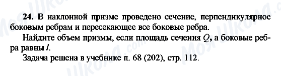 ГДЗ Геометрія 10 клас сторінка 24