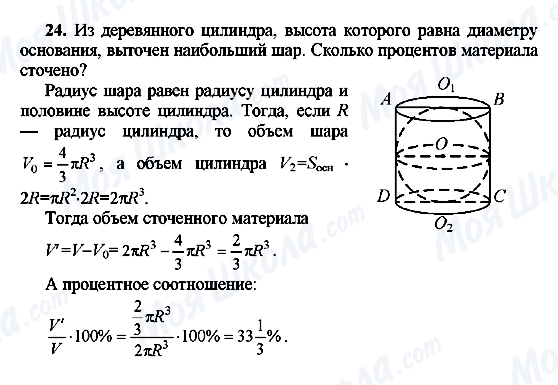 ГДЗ Геометрия 10 класс страница 24