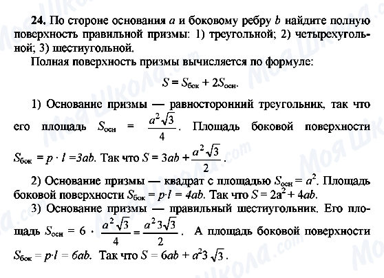 ГДЗ Геометрія 10 клас сторінка 24