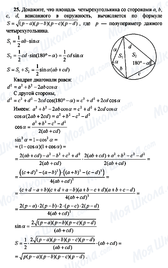 ГДЗ Геометрія 10 клас сторінка 25