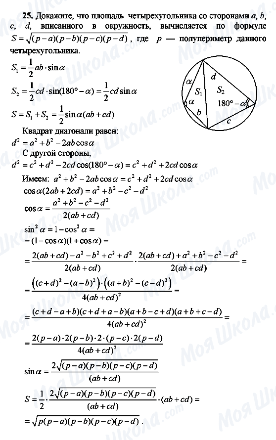 ГДЗ Геометрия 10 класс страница 25