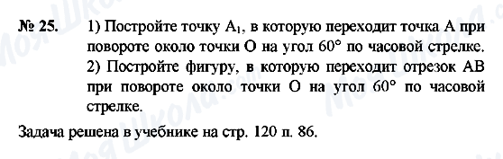 ГДЗ Геометрія 8 клас сторінка 25