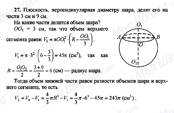 ГДЗ Геометрія 10 клас сторінка 27