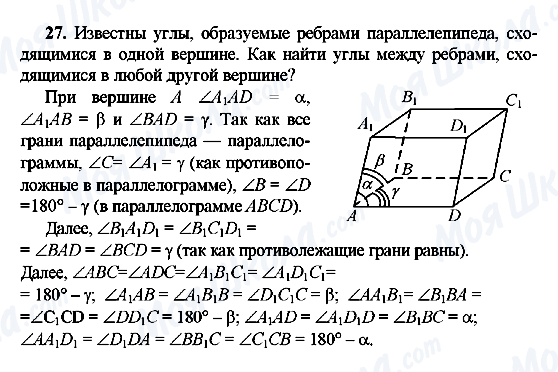 ГДЗ Геометрия 10 класс страница 27