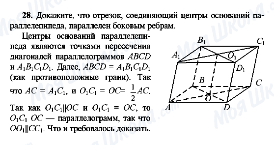 ГДЗ Геометрия 10 класс страница 28