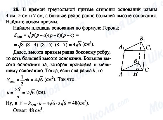 ГДЗ Геометрия 10 класс страница 28