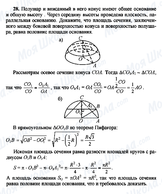 ГДЗ Геометрія 10 клас сторінка 28