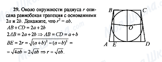 ГДЗ Геометрия 10 класс страница 29