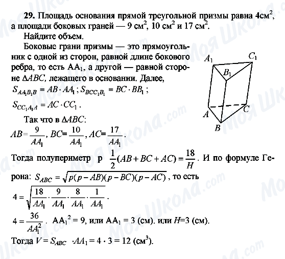 ГДЗ Геометрия 10 класс страница 29