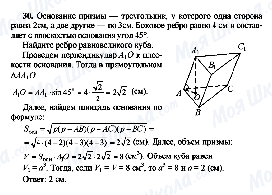 ГДЗ Геометрия 10 класс страница 30
