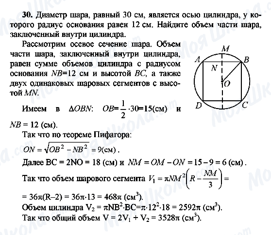 ГДЗ Геометрія 10 клас сторінка 30