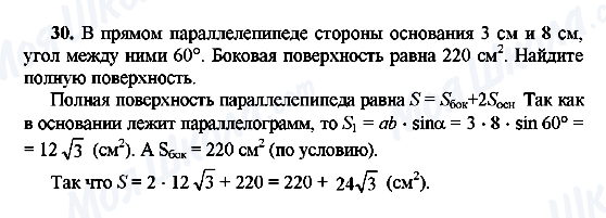 ГДЗ Геометрія 10 клас сторінка 30